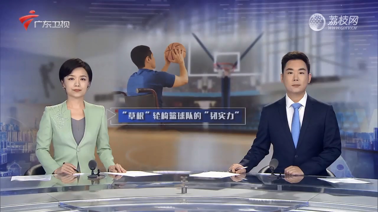 廣東省第九屆殘運會：“草根”輪椅籃球隊的“韌實力”